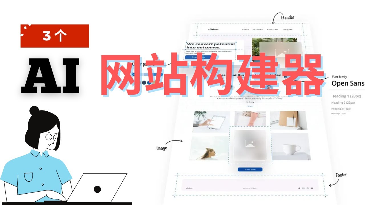 3 大免费 AI 网站生成器：现在每个人都可以轻松创建网站！（无需编码）