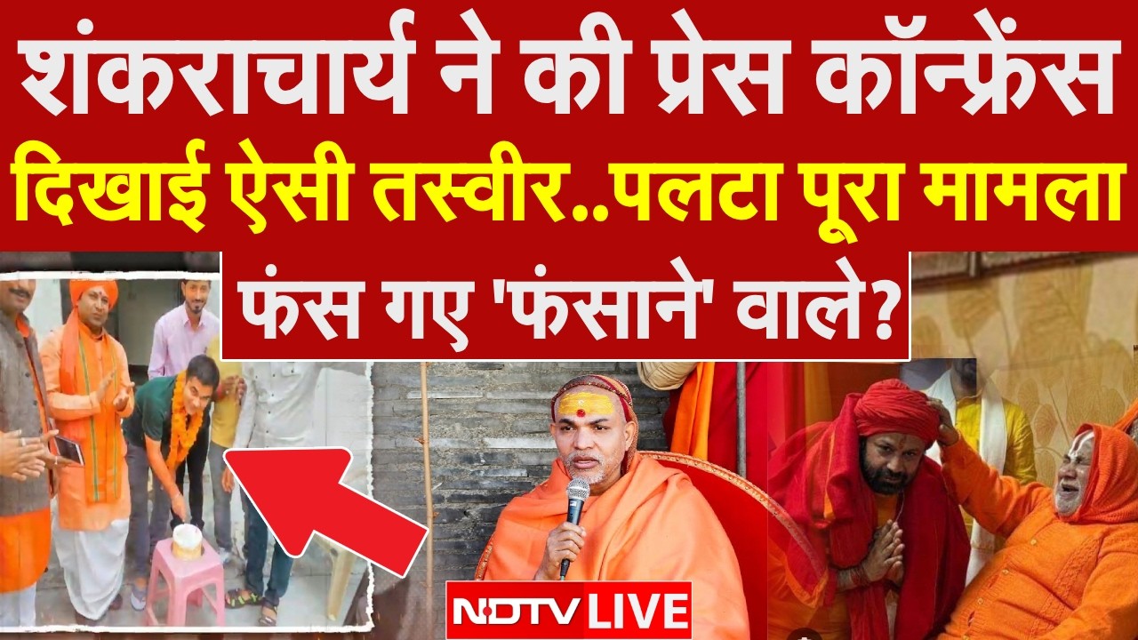 Shankaracharya Arrest News LIVE: शंकराचार्य पर पुलिस का तगड़ा एक्शन शुरू!  | Avimukteshwaranand