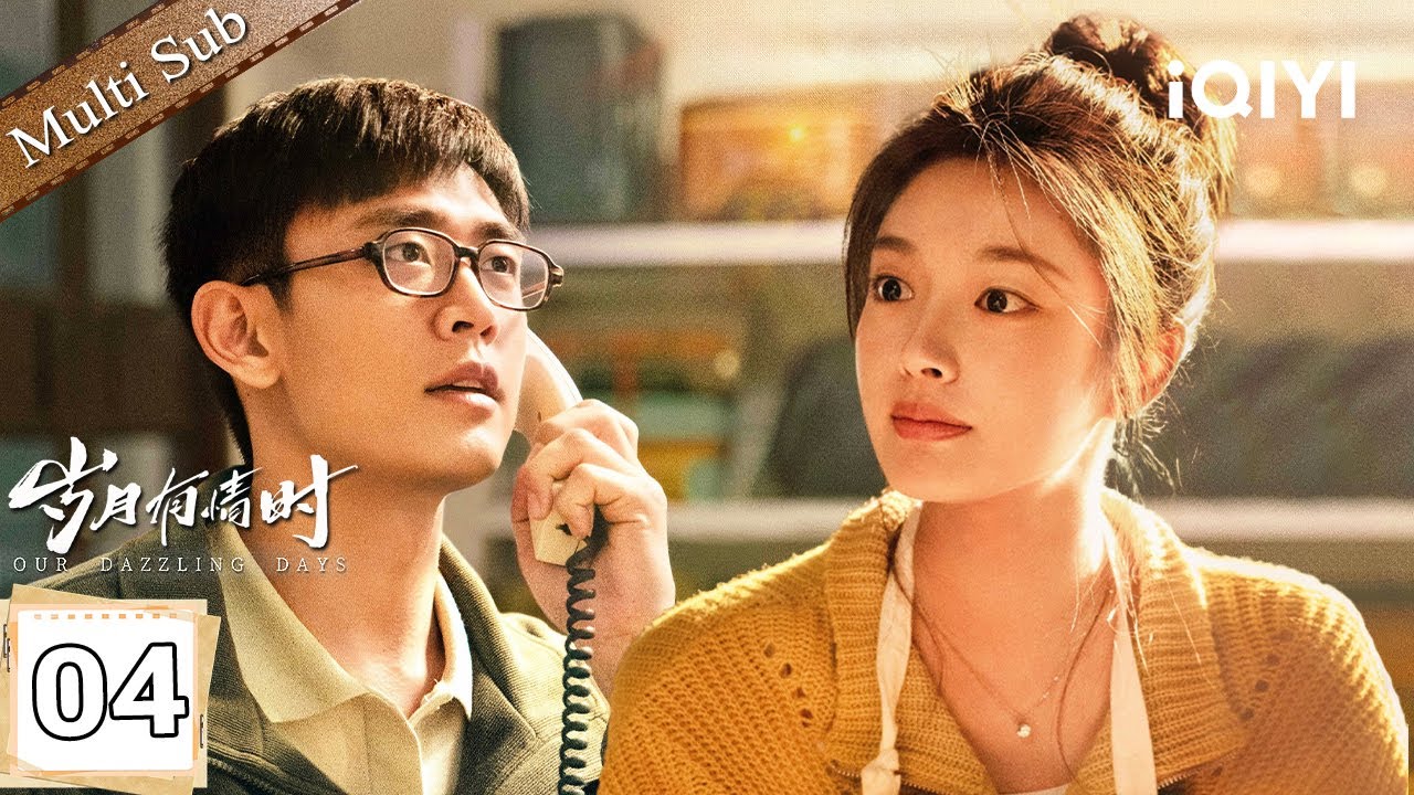 【Multi-Sub|FULL】Our Dazzling Days 岁月有情时🎆EP04 | Joy Turns to Tragedy😢| iQIYI English
