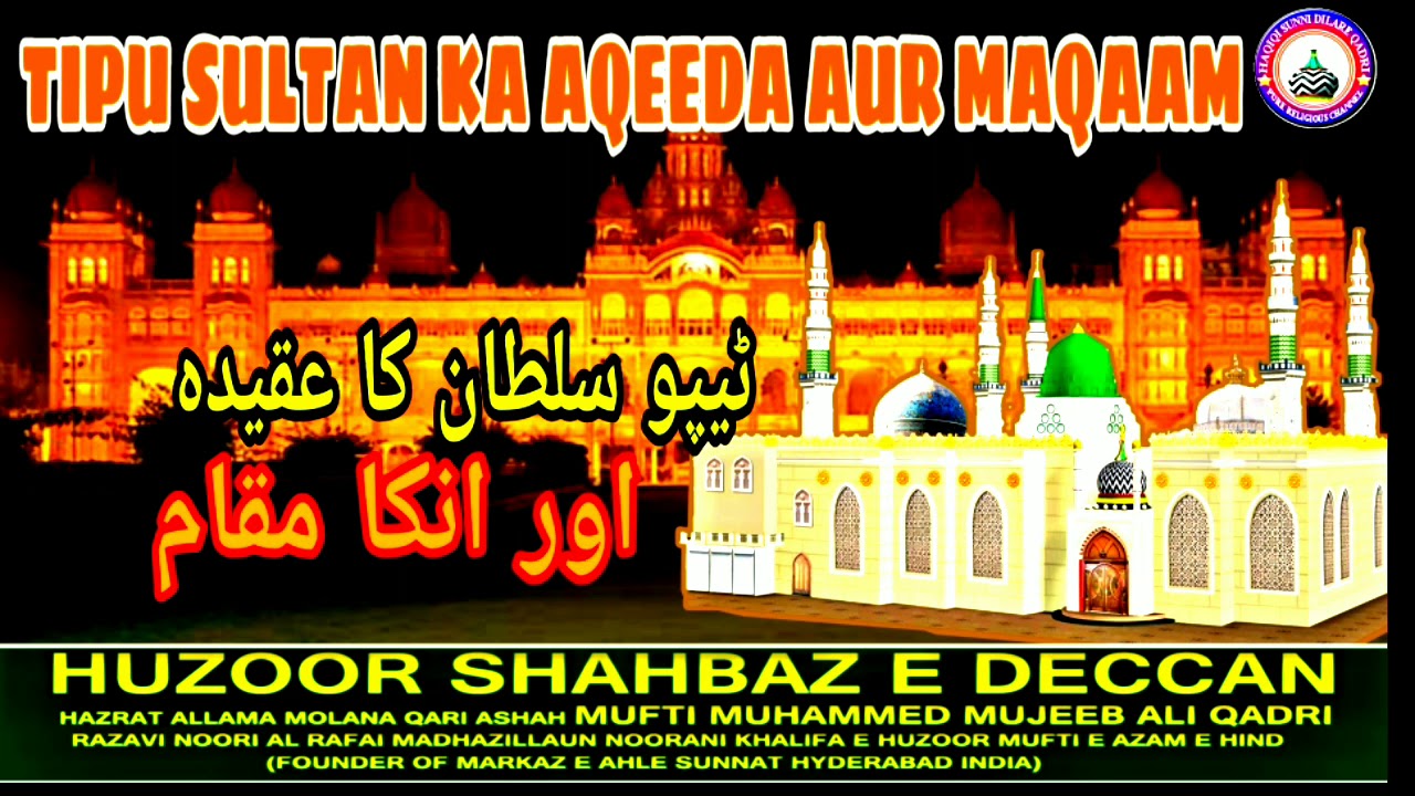 TIPU SULTAN KA AQEEDA AUR UNKA MAQAAM || HUZOOR SHAHBAZ E DECCAN