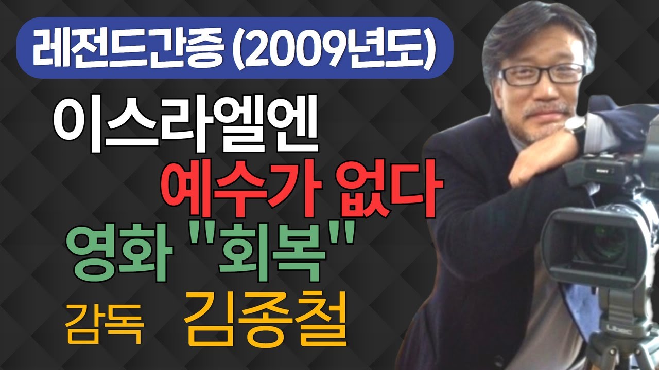 이스라엘엔 예수가 없다 - 영화 
