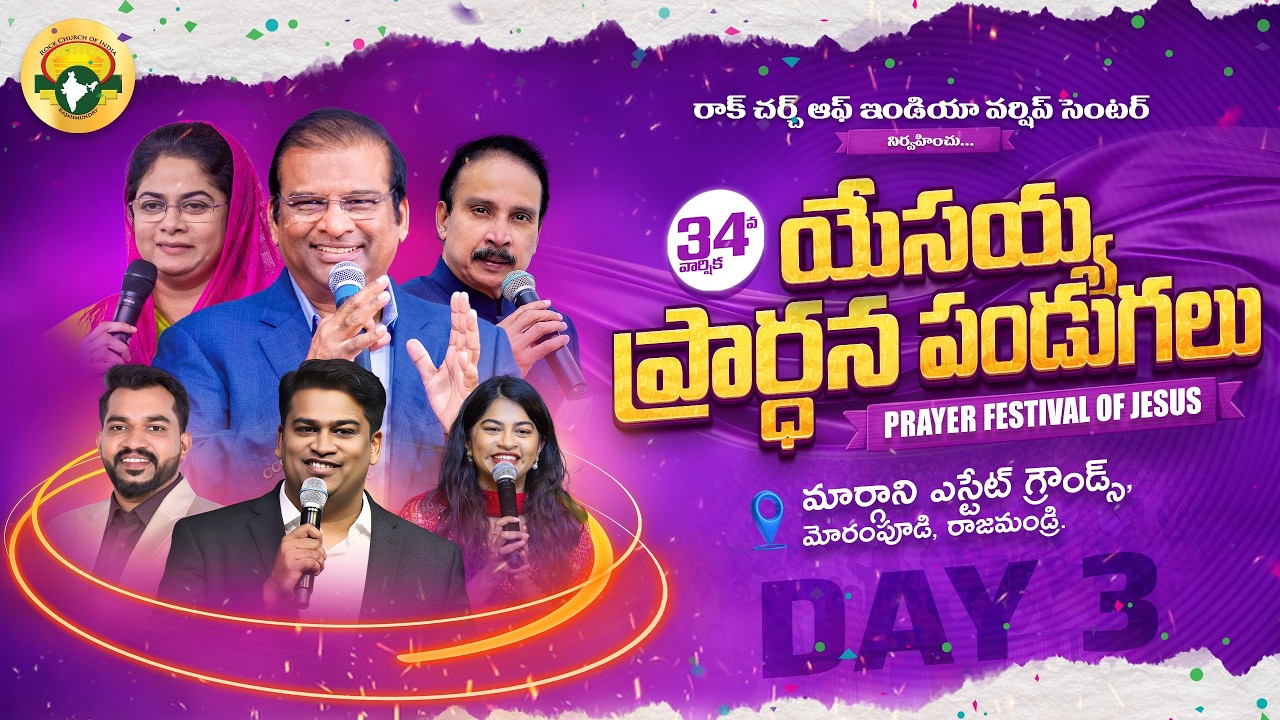 34వ వార్షిక యేసయ్య ప్రార్థన పండుగలు Day 3 | Rock Church of India | Jesus Calls |Apostle John Lazarus