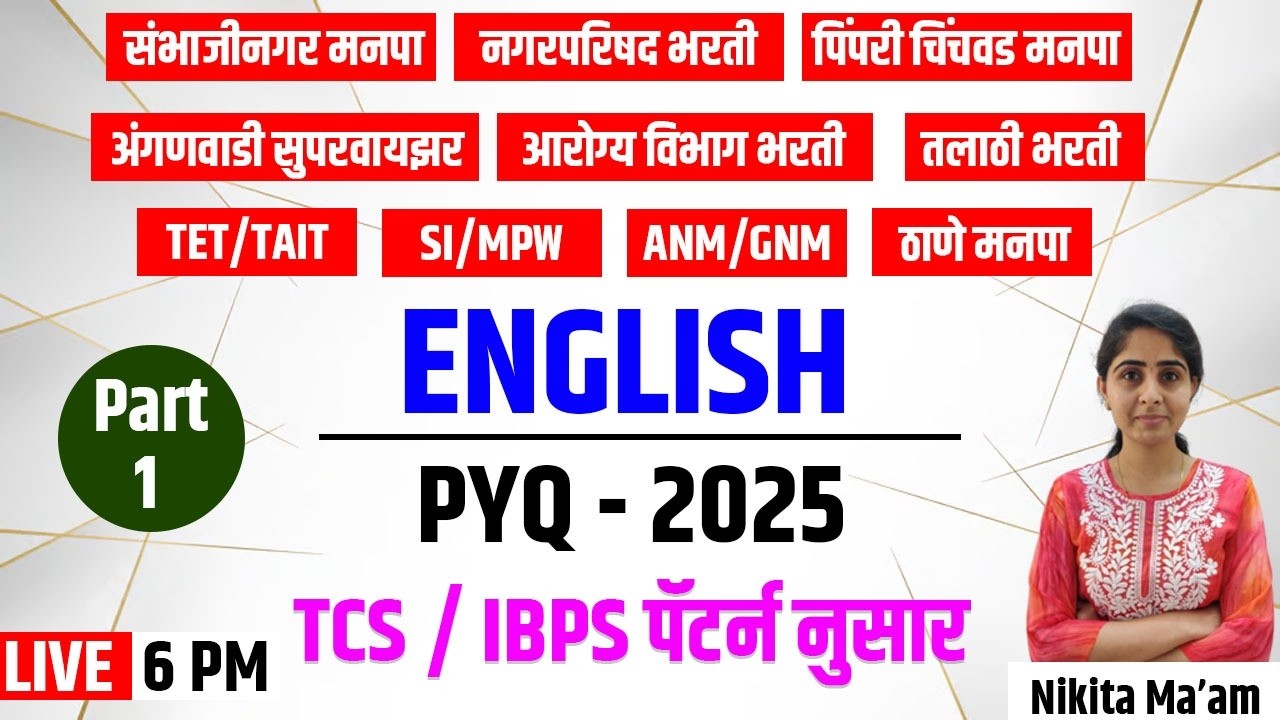 अंगणवाडी सुपरवायझर सरळसेवा भरती 2026 ENGLISH PYQ PART 1