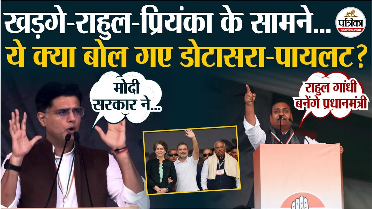 Congress की रैली में 'गरजे' Rajasthan के नेता, क्या बोले Govind Singh Dotasra और Sachin Pilot?