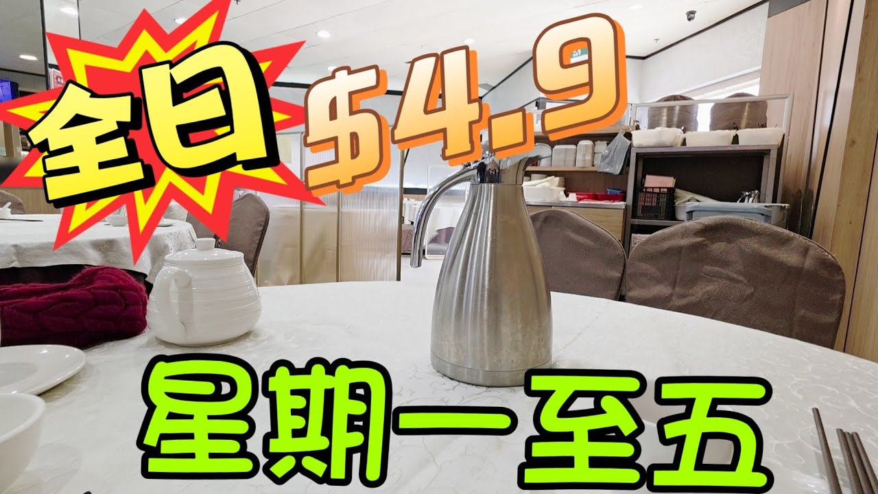 醉月軒#全日$4.9#多倫多#加拿大 