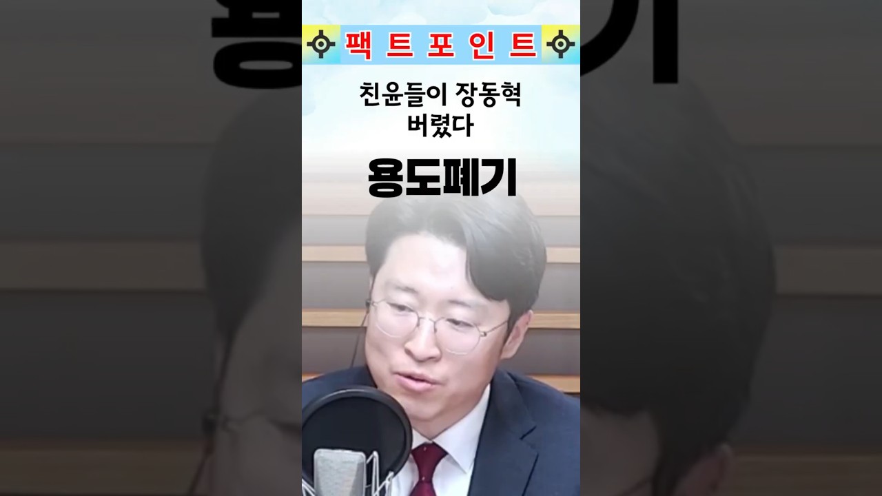 친윤들이 장동혁 버렸다. 용도폐기  #국민의힘 #한동훈 #장동혁