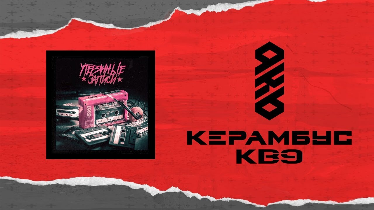 Керамбус KB9. СУДИМ 3 РАУНД. ЗАХОД НОМЕР 3.