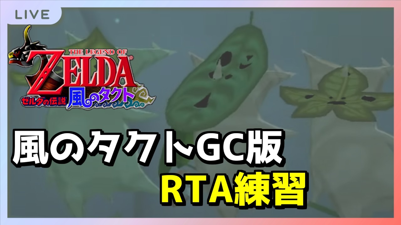 【練習】オルダン後半の区間練習【風のタクト】
