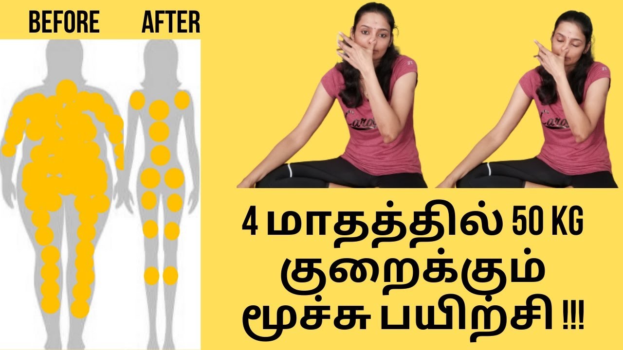 Breathing technique for weight loss | How to lose weight fast by breathing | #THAMIZHPENN