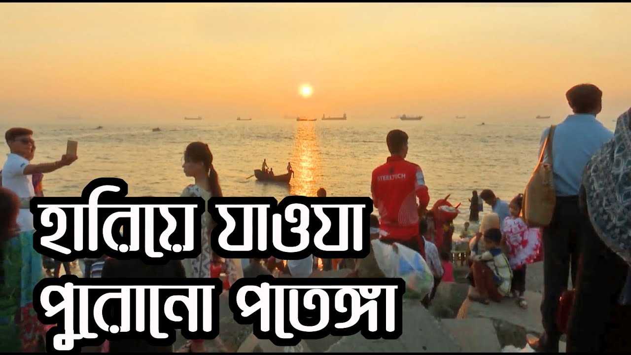 Lost potenga sea beach || old potenga