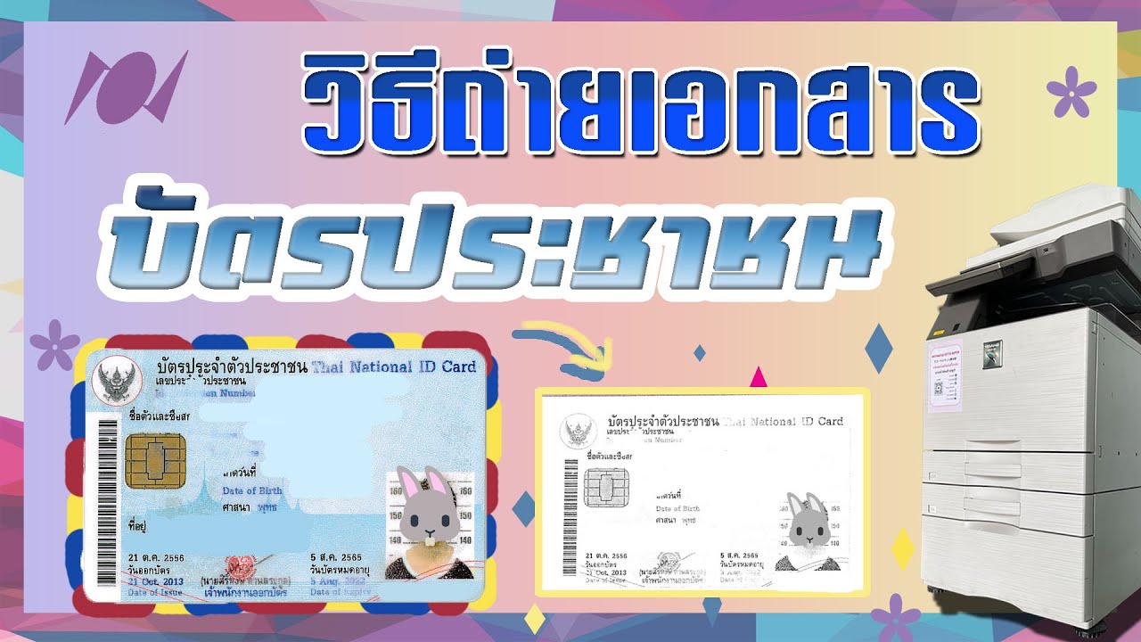 วิธีถ่ายเอกสารสำเนาบัตรประชาชน ด้วยเครื่องถ่ายเอกสาร SHARP
