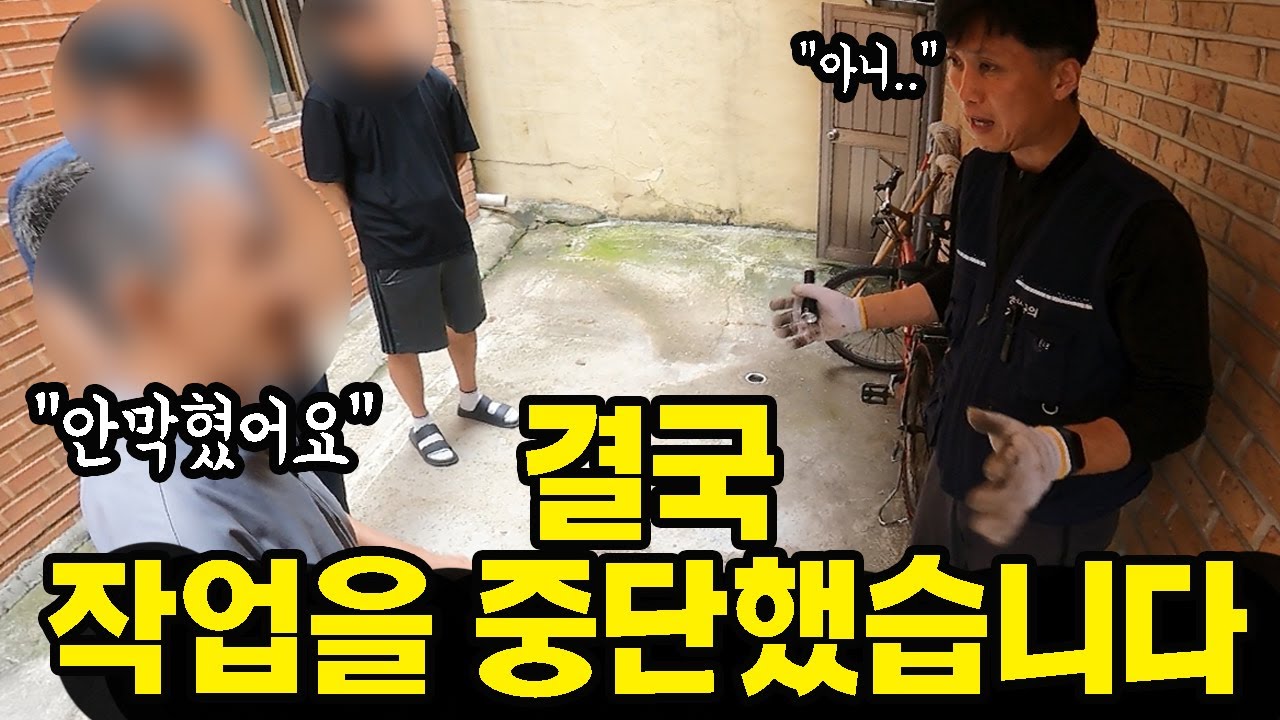3층 싱크대 막힘, 거기다 누수까지...그런데 작업하다 결국 중단한 이유는? (#동대문 하수구 뚫음 업체)