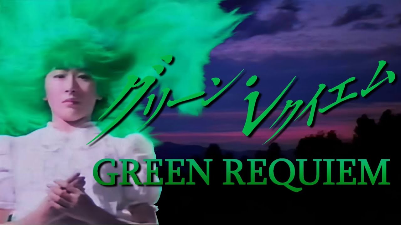 Green Requiem (1985) - English Subtitles