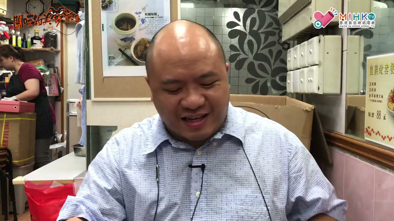 閪吱的美食家 2 EP_37b - 蛇羹特輯(2/2)/人山人海銅鑼灣蛇王二/平平無奇嘅蛇羹/真正脆皮靚膶腸/突擊西環蛇王海/超抵食蛇羹套餐/令人驚喜的蛇汁滑雞 /袪濕解毒龜苓湯- 20181116b