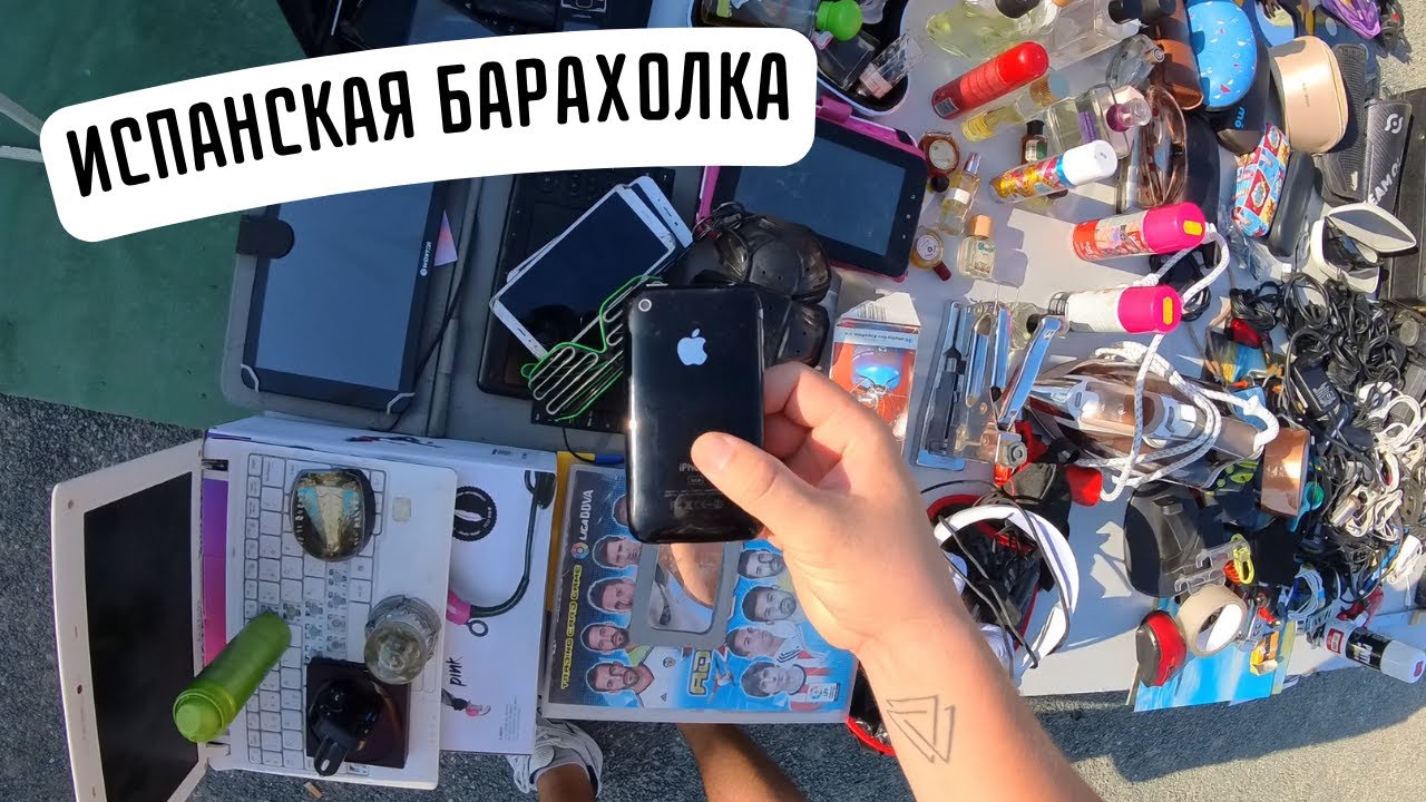Сколько стоит сокровище на рынке в Испании!