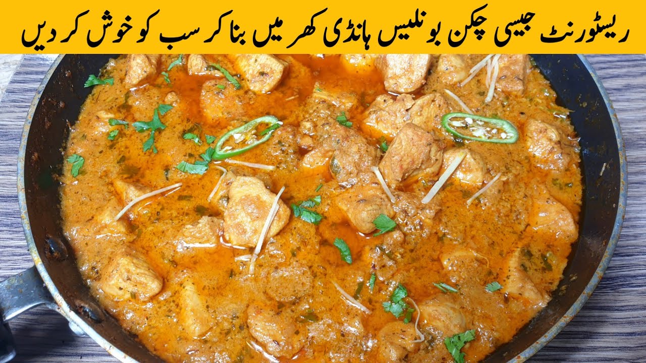 Boneless Chicken Handi | Restaurant Style Chicken Handi Recipe By Qarni Food Factory