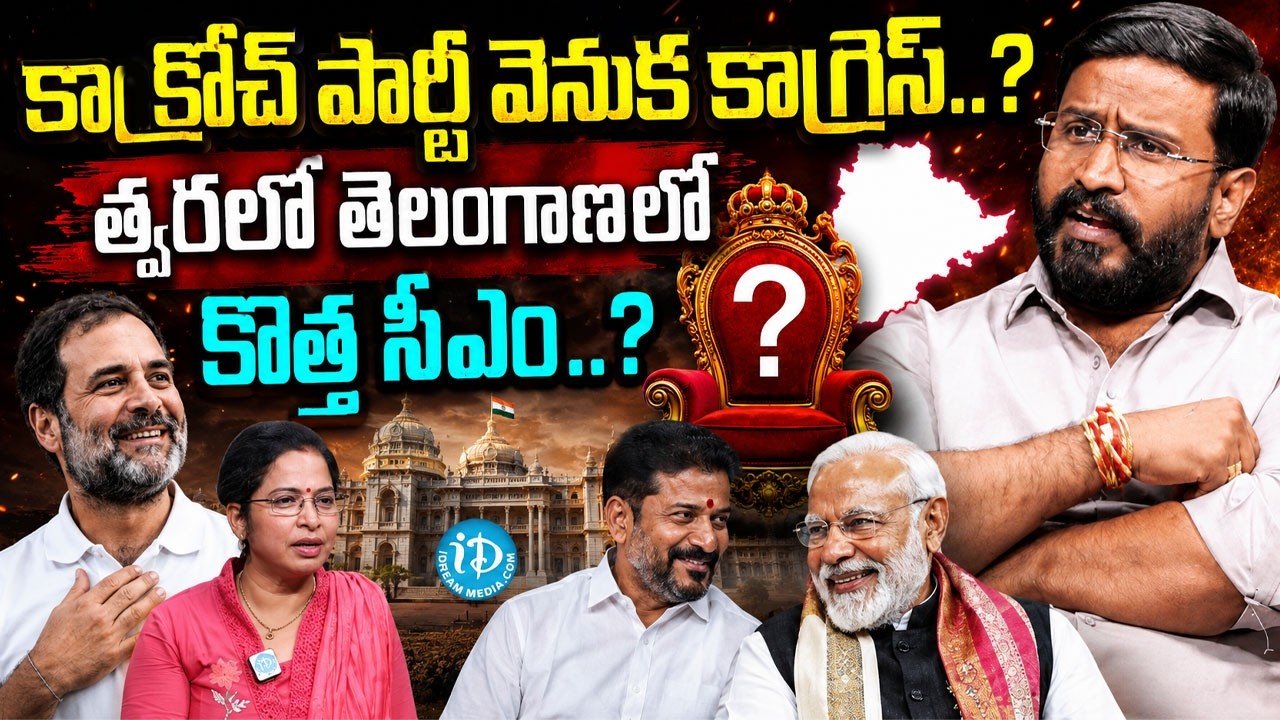 CM Change in Telangana ..? MLC Balmoor Venkat Exclusive | Modi vs A. Revanth Reddy | Gen Z Politics
