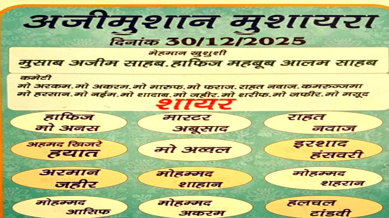 Bhulapur Mushaira 2025 | Mukammal Mushaira | Ghazal, Nazm & Shayari | Full Video
