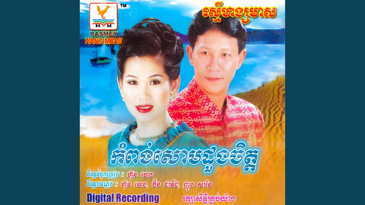 បងនឹកតែអូនមួយ