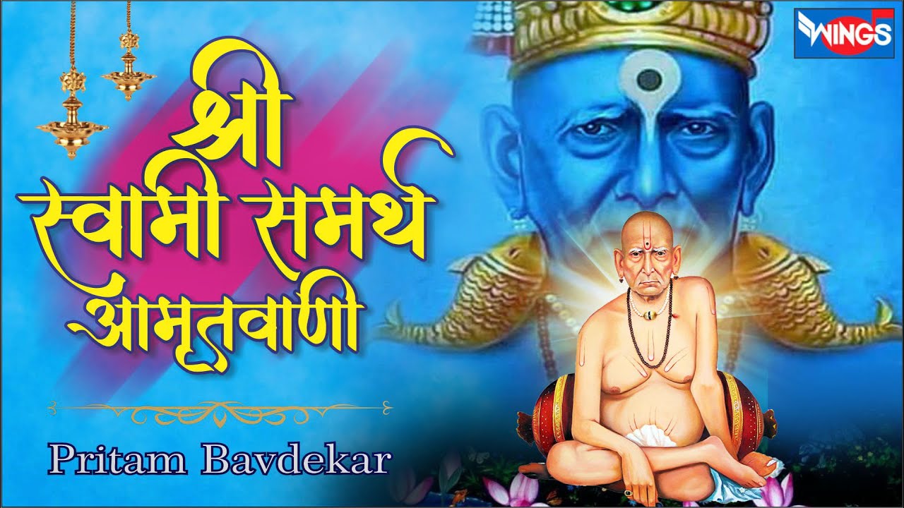 श्री स्वामी समर्थ अमृतवाणी मराठी | Jo Sarya Vishwache Karti Sada Kalyan - Swami Samarth Amrutwani