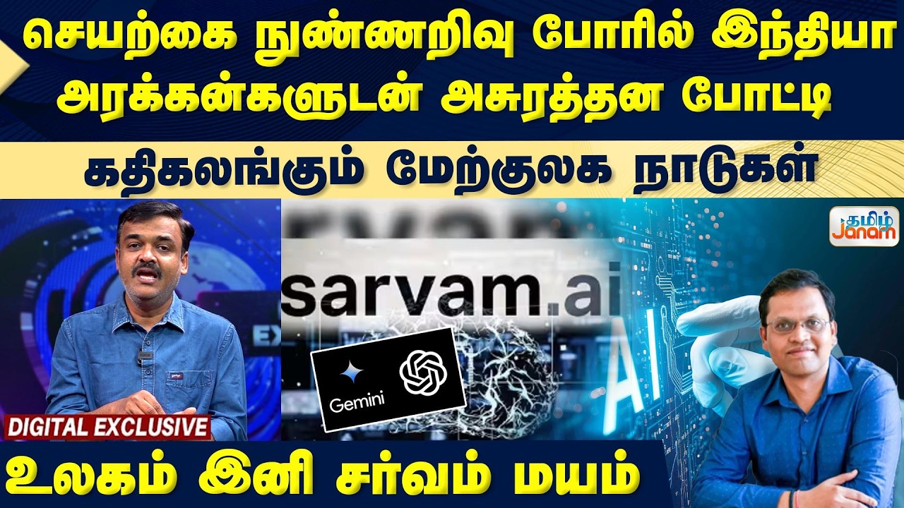 AI | செயற்கை நுண்ணறிவு போரில் இந்தியா அரக்கன்களுடன் அசுரத்தன போட்டி கதிகலங்கும் மேற்குலக நாடுகள்