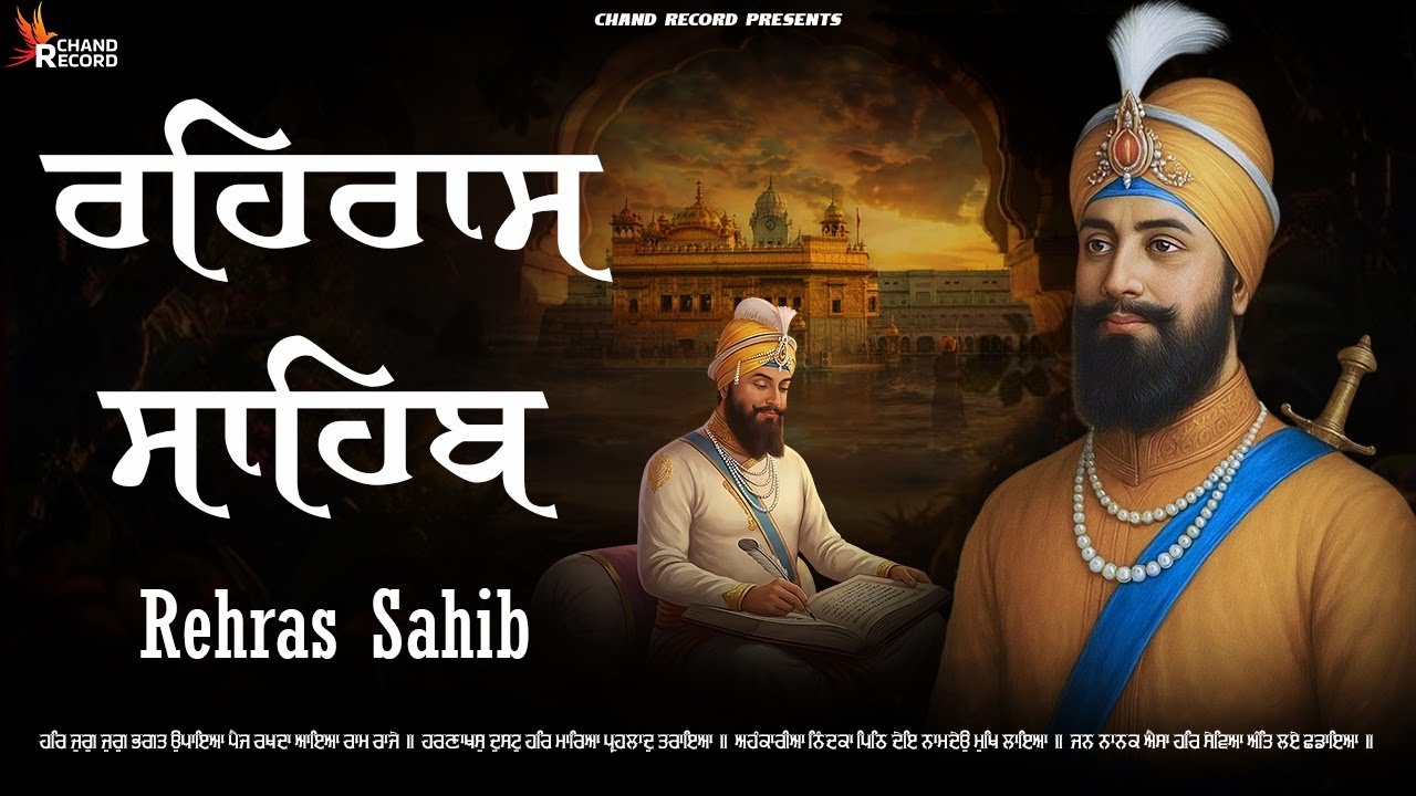 Rehraas Sahib \\ Rehras Sajhib With Lyrics \\ ਰਹਿਰਾਸ ਸਾਹਿਬ ਜੀ ਦਾ ਪਾਠ \\ Path Rehras Sahib