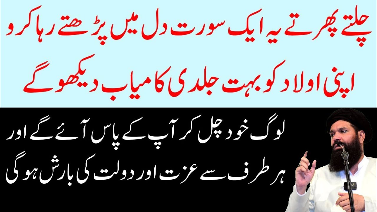 Chalty Phirty Ye Surat Dil Main parhta Raha Karo | Apni Aulad Ko Har Medaan Main Kamiyab Dekhoge