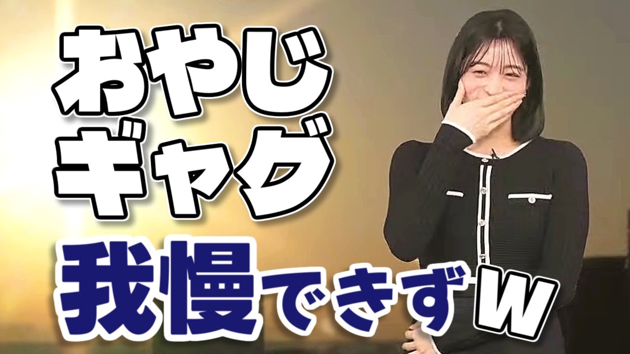 【#松本真央】我慢できずに、おやじギャグを言ってしまう真央ちゃん😅【#ウェザーニュース LiVE 切り抜き】