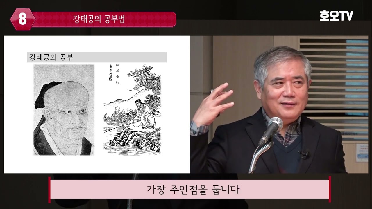 때를 기다린 강태공의 공부법(6분)