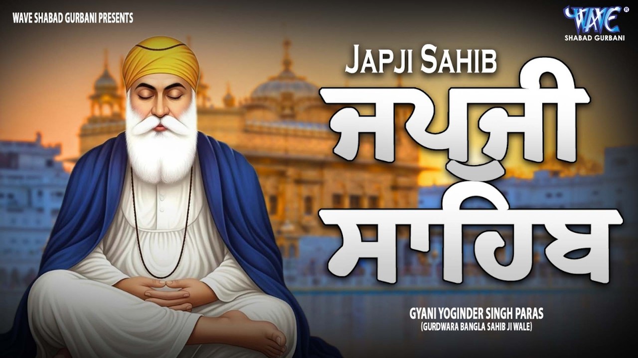 Morning Path Japji Sahib | ਜਪੁਜੀ ਸਾਹਿਬ | Japji Sahib Path | ਜਪੁਜੀ ਸਾਹਿਬ ਪਾਠ | Japji | ਜਪੁਜੀ ਸਾਹਿਬ