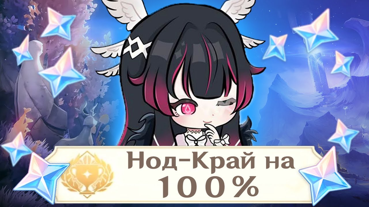 Я ЗАКРЫЛ НОД-КРАЙ НА 100% И ВЫБИЛ КОЛУМБИНУ | КРУТКИ КОЛУМБИНЫ | Genshin Impact