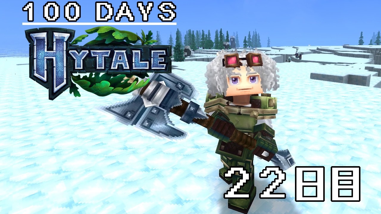 【100Days HYTALE】永久凍土へ着陸!!【22日目/Day22】