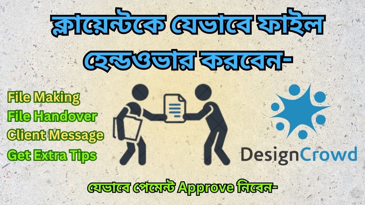 DesignCrowd ক্লায়েন্টকে ফাইল হ্যান্ডওভার করবেন যেভাবে | Get Extra Tips & Payment Approve Guide