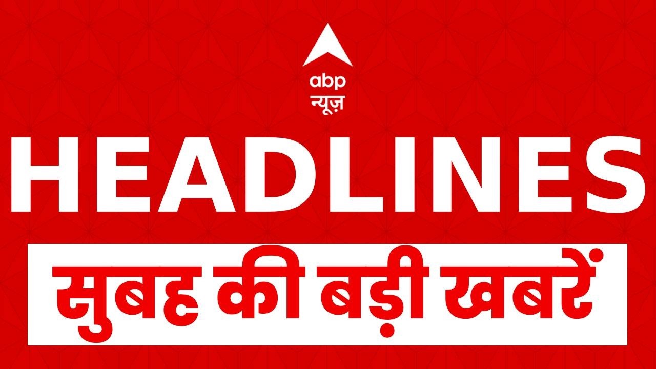 Top News: सुबह की बड़ी खबरें | Israel Attack on Iran | Donald Trump | Mojtaba Khamenei | Headlines
