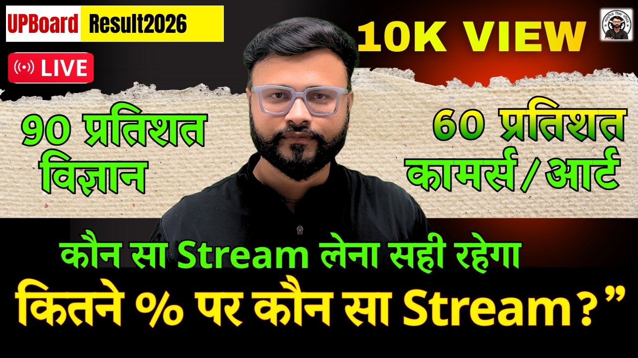 10वीं के बाद कौनसा स्ट्रीम चुनें | Science, Commerce या Arts| UP Board 11th Admission Guide