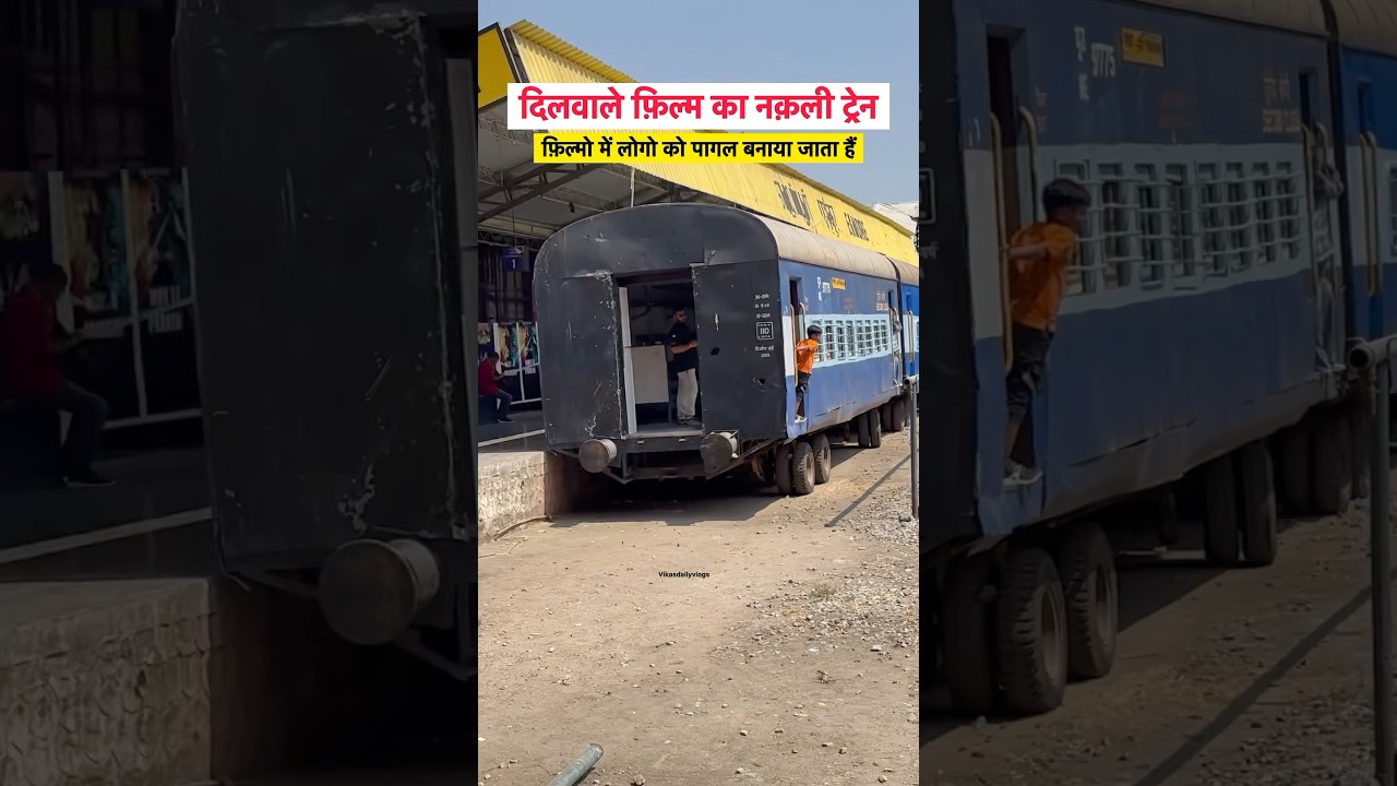 इस ट्रेन में फ़िल्म की शूटिंग की जाती हैं #sorts #youtubeshorts #vikasdailyvlogs