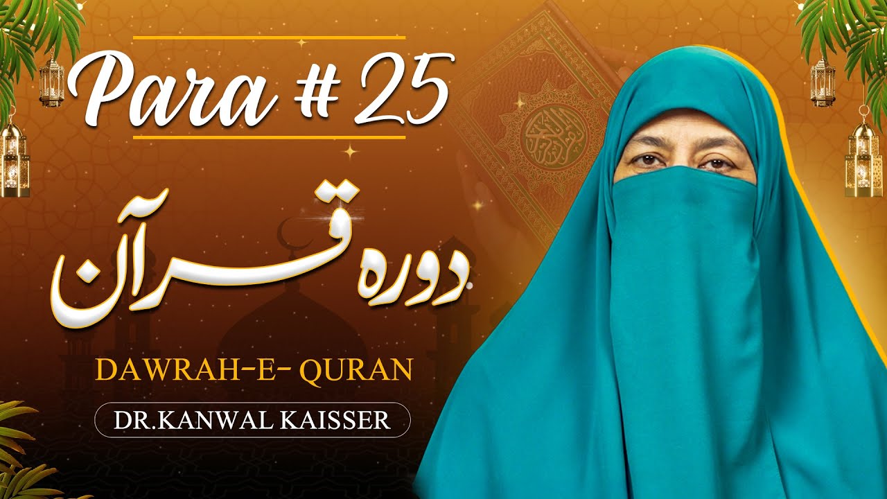 Rah e Hidayat | Dora Quran | Para 25 Tafseer | Dr Kanwal Kaisser