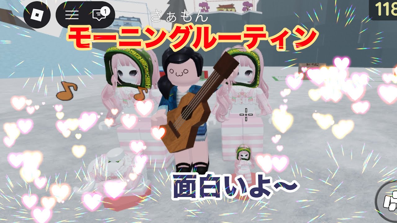 モーニングルーティーンだお【ROBLOX】【物人】【ルーティーン】