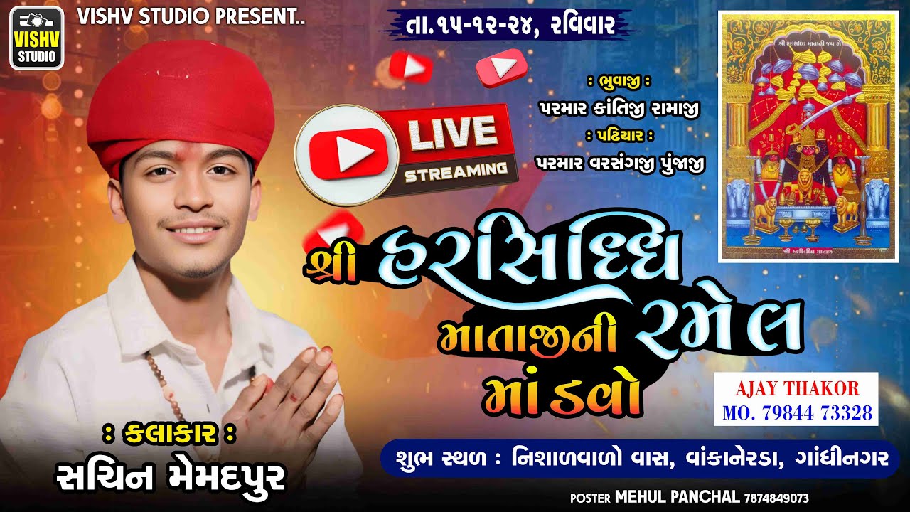 🔴 હરસિદ્ધિ માંની રમેલ | Sachin Memadpur | Vankanerda Ramel 2024 | Vishv Studio