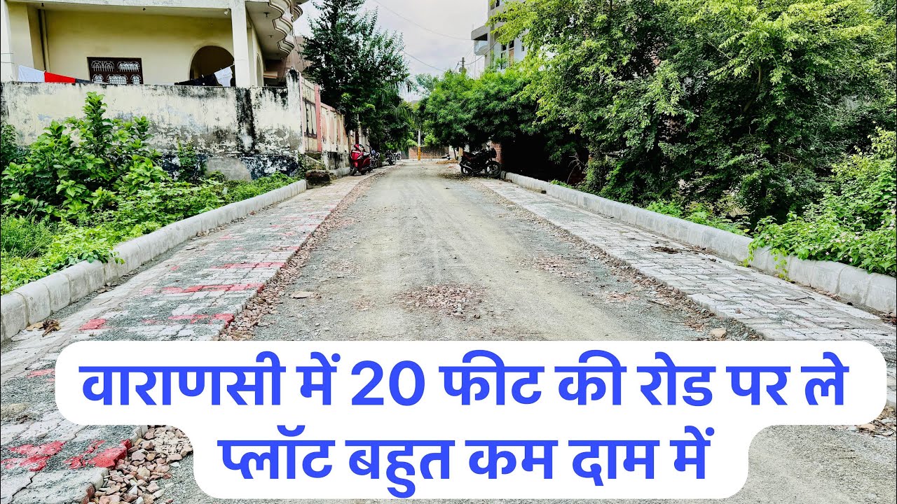 वाराणसी में इतना सस्ता प्लॉट भी है  || Varanasi P.NO:-292 #vyproperty #forsale #plotinvaranasi