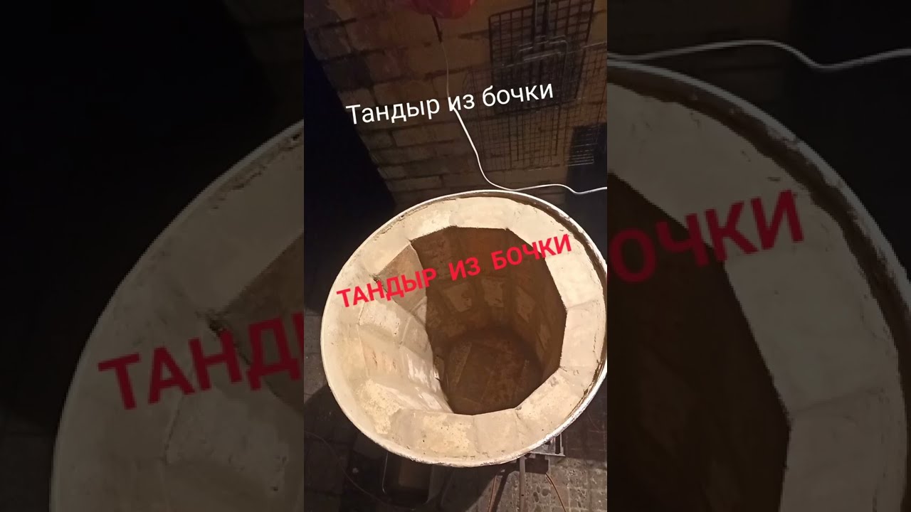 🔴Тандыр из бочки 200 л.