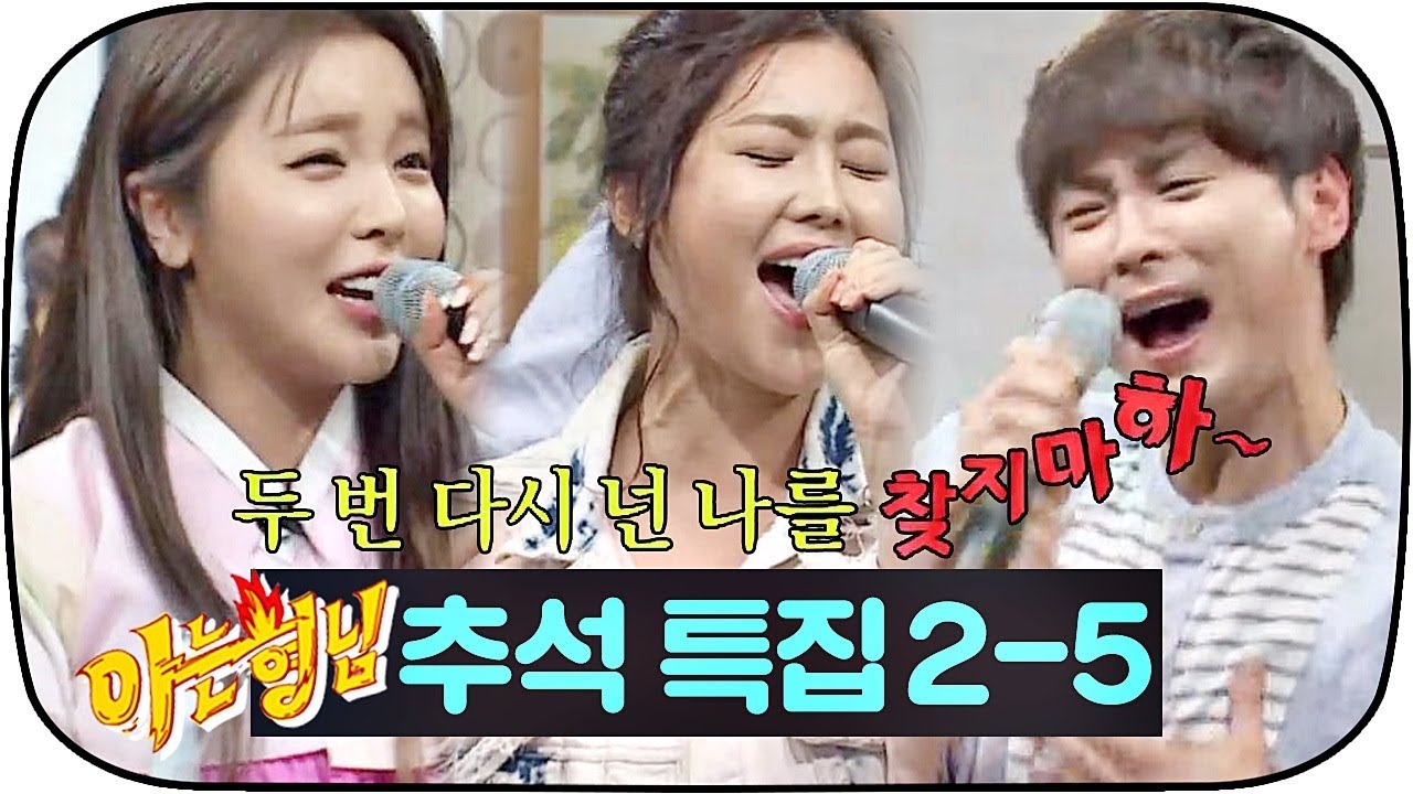 [아는형님 추석스페셜][2-5] 노래방에서 'Tears' 완곡하는 사람은 거의 신의 경지bb #아는형님 #JTBC봐야지