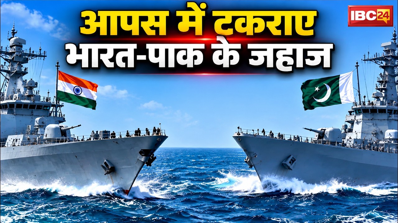 India Pakistan News: Major Naval Incident at sea. Pakistani ship collides with Indian warship