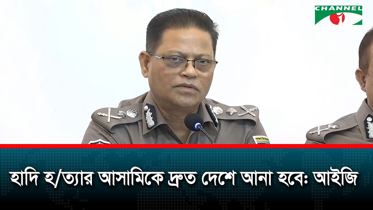 শেখ হাসিনা ও ওসমান হাদি হ/ত্যা মামলার ২ আসামিকেদেশে আনতে কূটনীতিক চ্যানেলে কাজ চলছে: আইজিপি