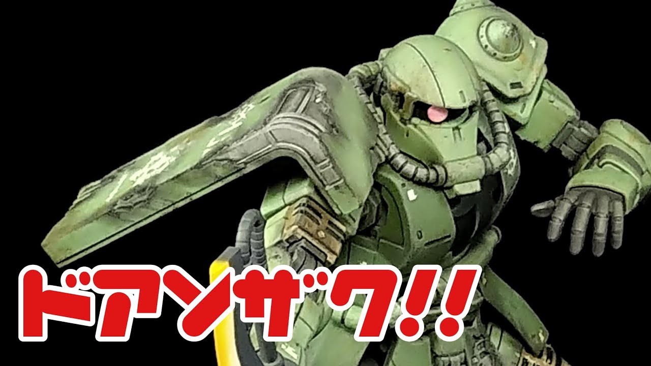 劇場版 ククルス・ドアンの島 HG ドアン専用ザク ウェザリング仕上げ