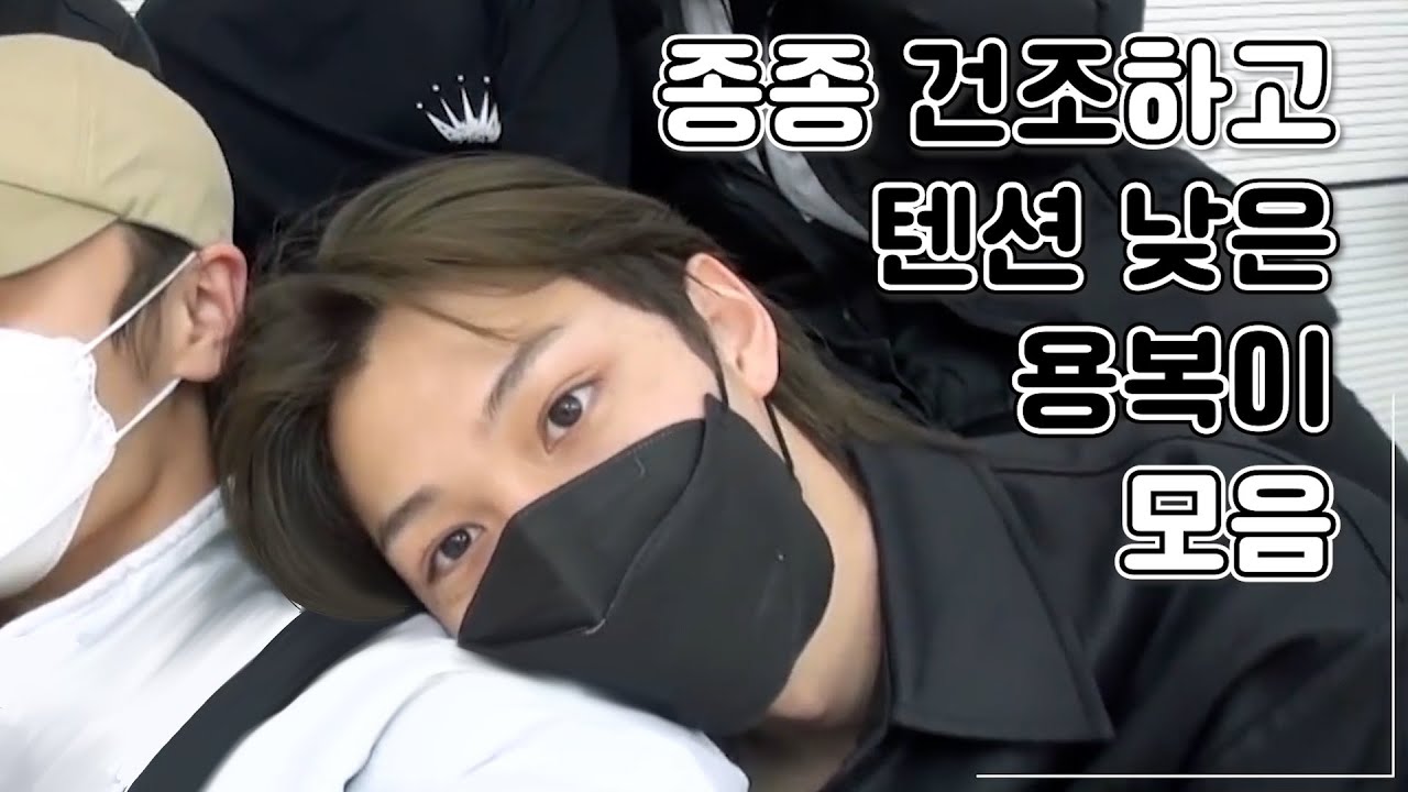 [스트레이키즈 필릭스] 내가 좋아하는 텐션낮은 용복이