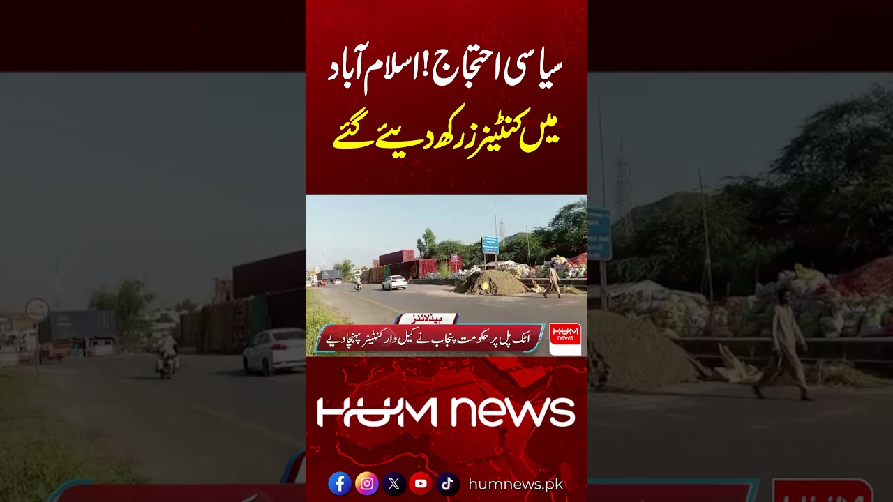 Political Protest Alert | Containers Placed Across Islamabad Ahead of Demonstrations | Hum News