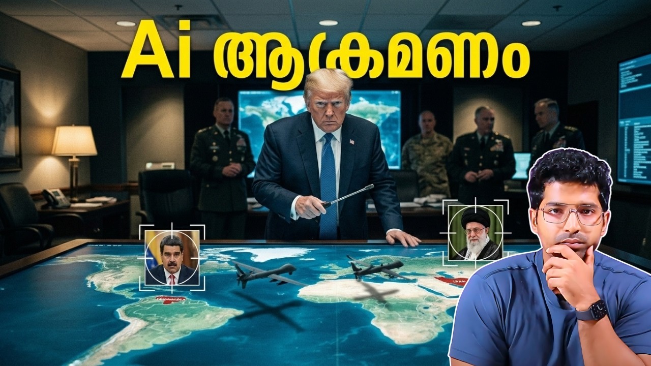 ഇറാനിൽ അമേരിക്ക ഉപയോഗിച്ച AI: എന്തുകൊണ്ട് Anthropic വിലക്കപ്പെട്ടു?