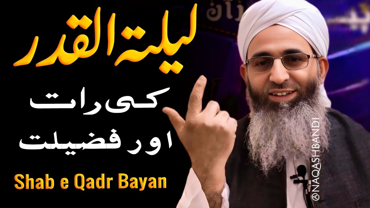 Laylatul Qadr Ki Raat Aur Fazilat (Shab-e-Qadr Bayan Zaroor Sunyein) - Mufti ayoub sahab 