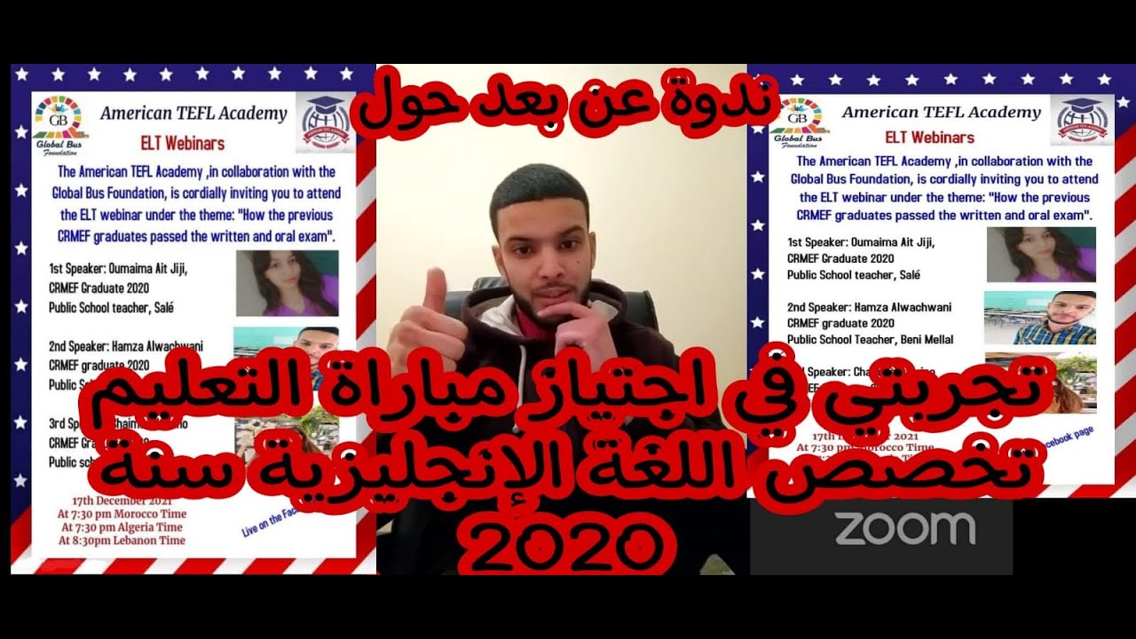 شفوي مباراة التعليم تخصص اللغة الإنجليزية 2025 | Teaching oral entrance exam 2025